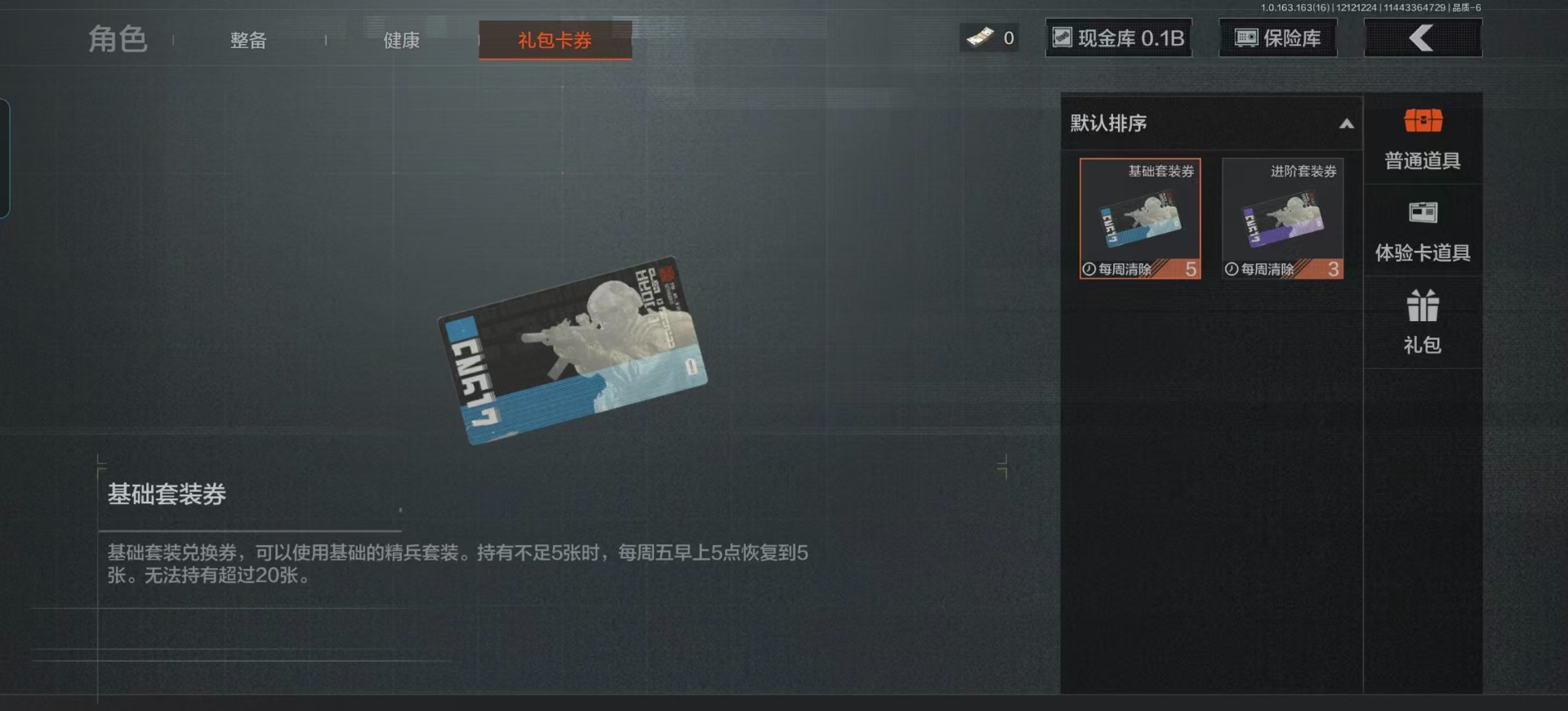 AQCMW40871暗区突围账号详情图4