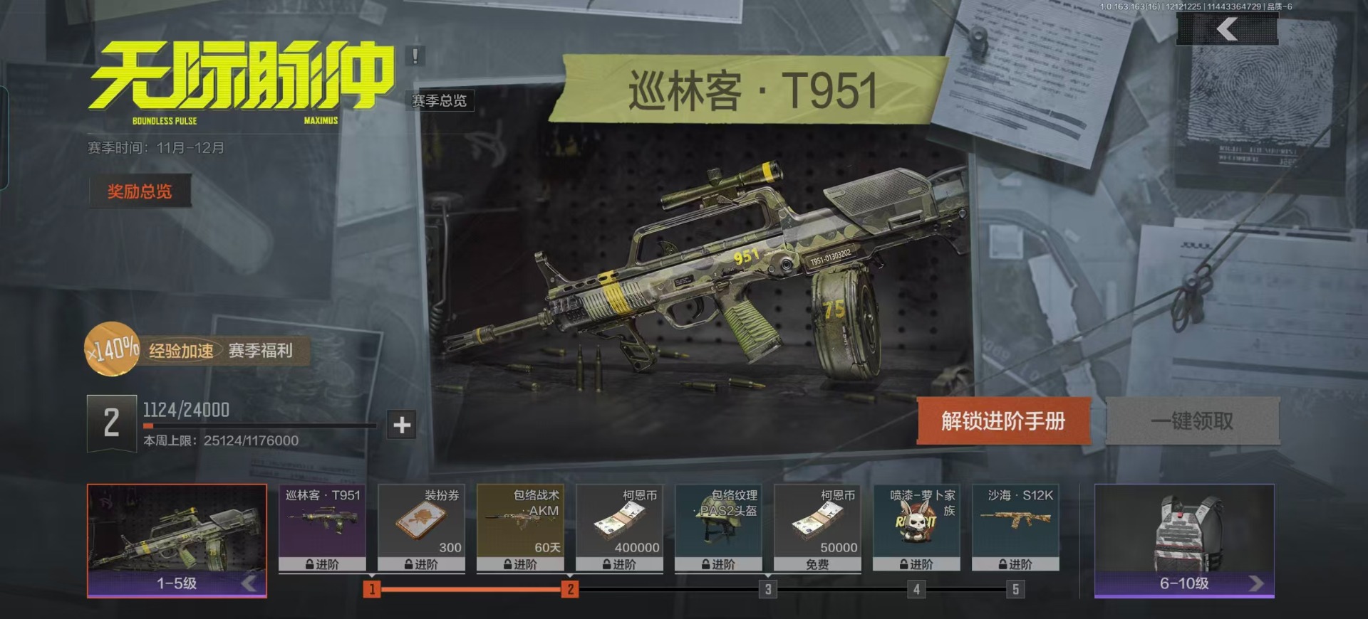 AQCMW40871暗区突围账号详情图12