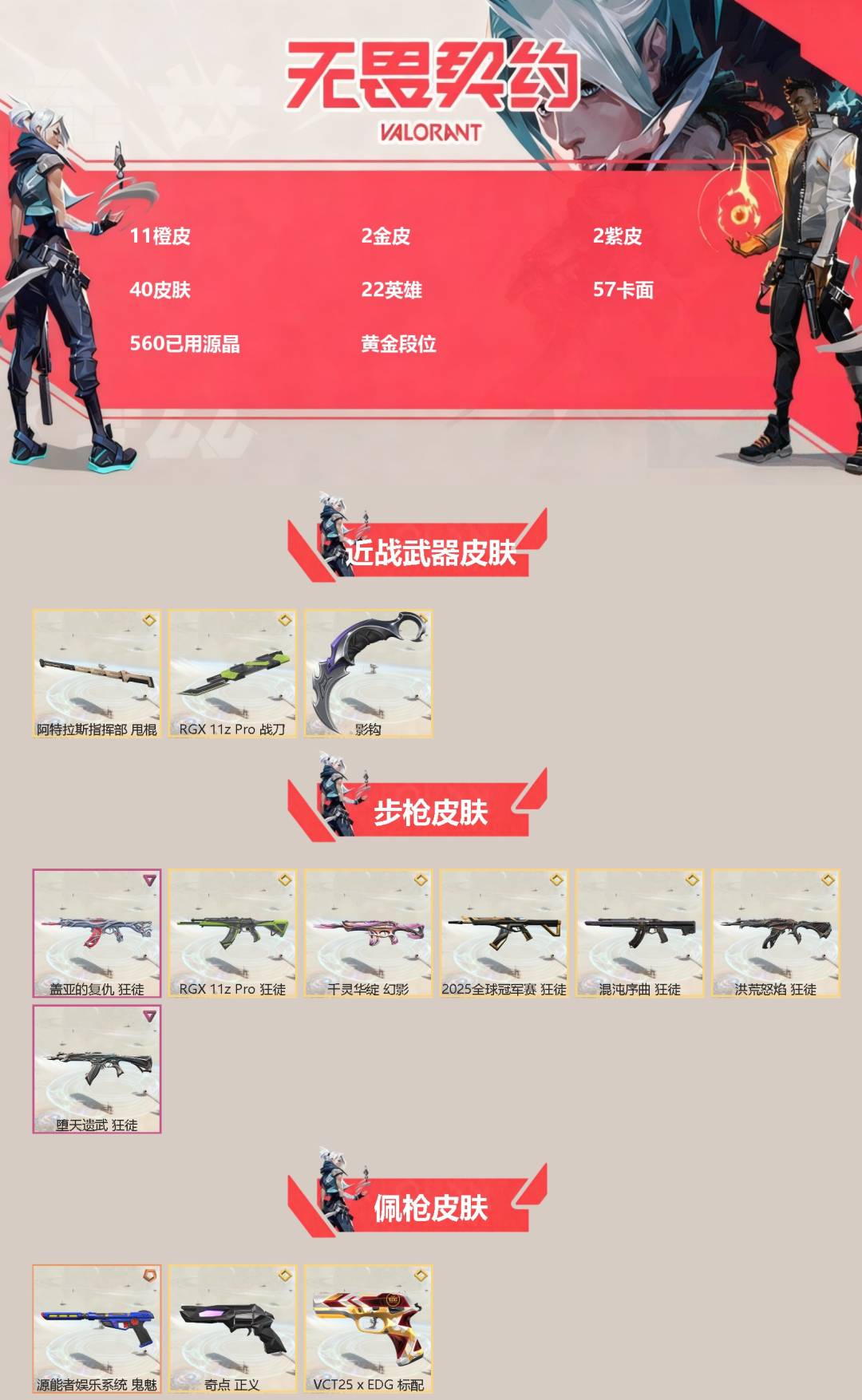 WWQQM41491无畏契约账号详情图3 WWQQM41491无畏契约账号详情图3