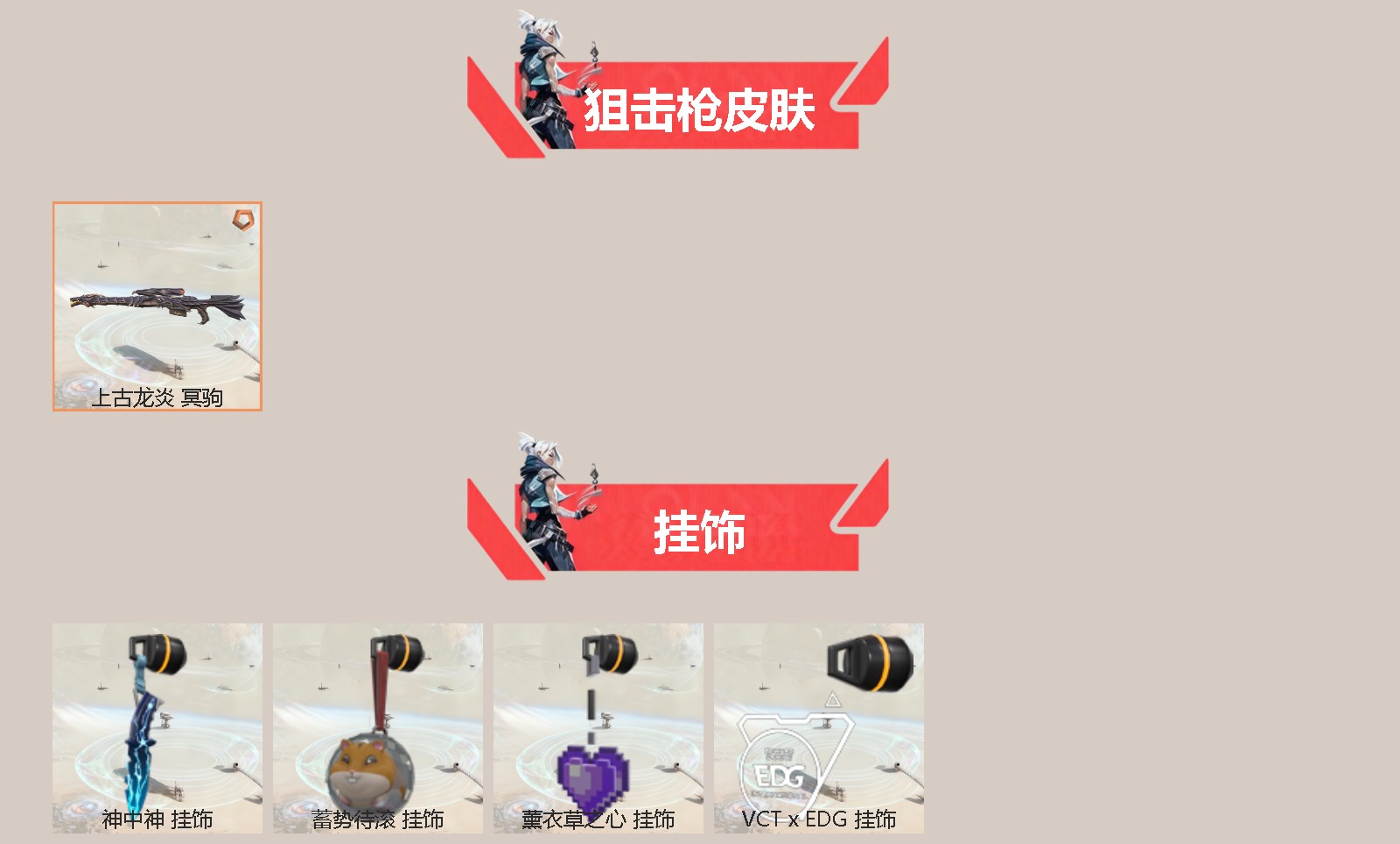 WWQQM41491无畏契约账号详情图4 WWQQM41491无畏契约账号详情图4