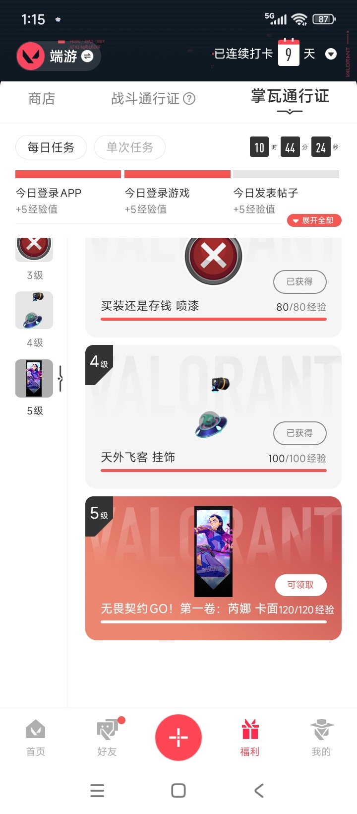 WWQQM41491无畏契约账号详情图9 WWQQM41491无畏契约账号详情图9