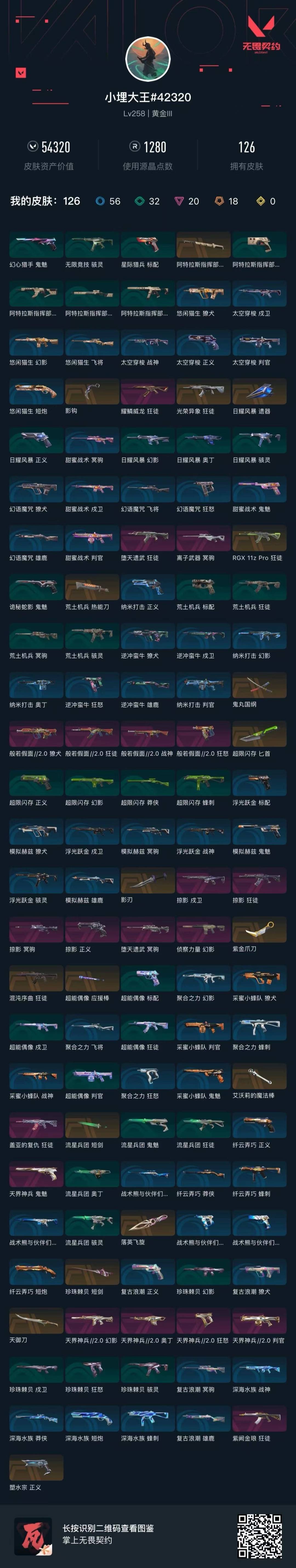 WWQQM41234无畏契约账号详情图6