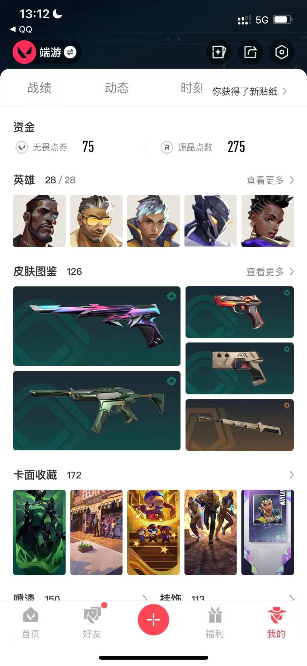 WWQQM41234无畏契约账号详情图8