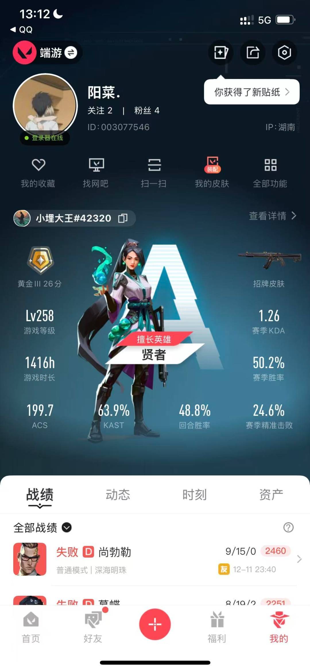 WWQQM41234无畏契约账号详情图9