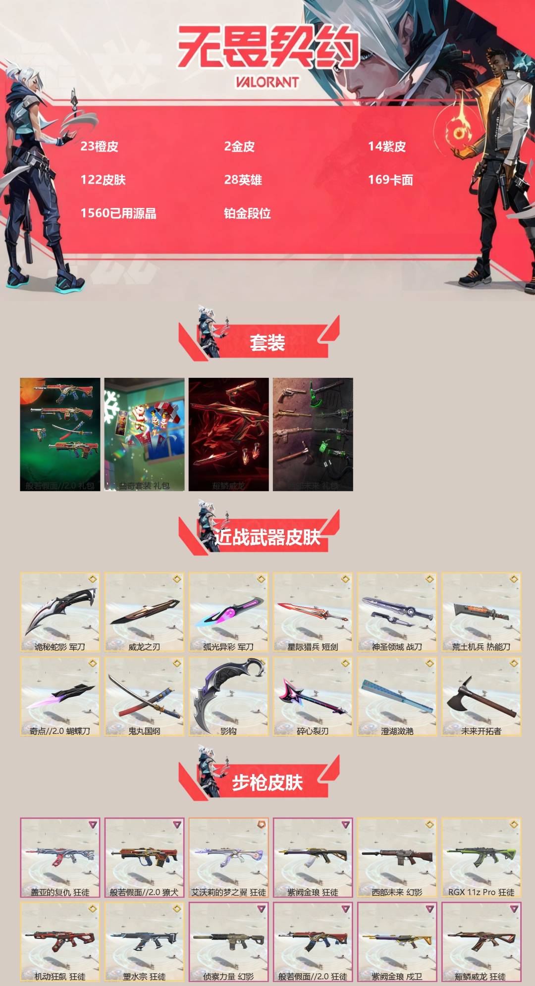 WWQQM41492无畏契约账号详情图3