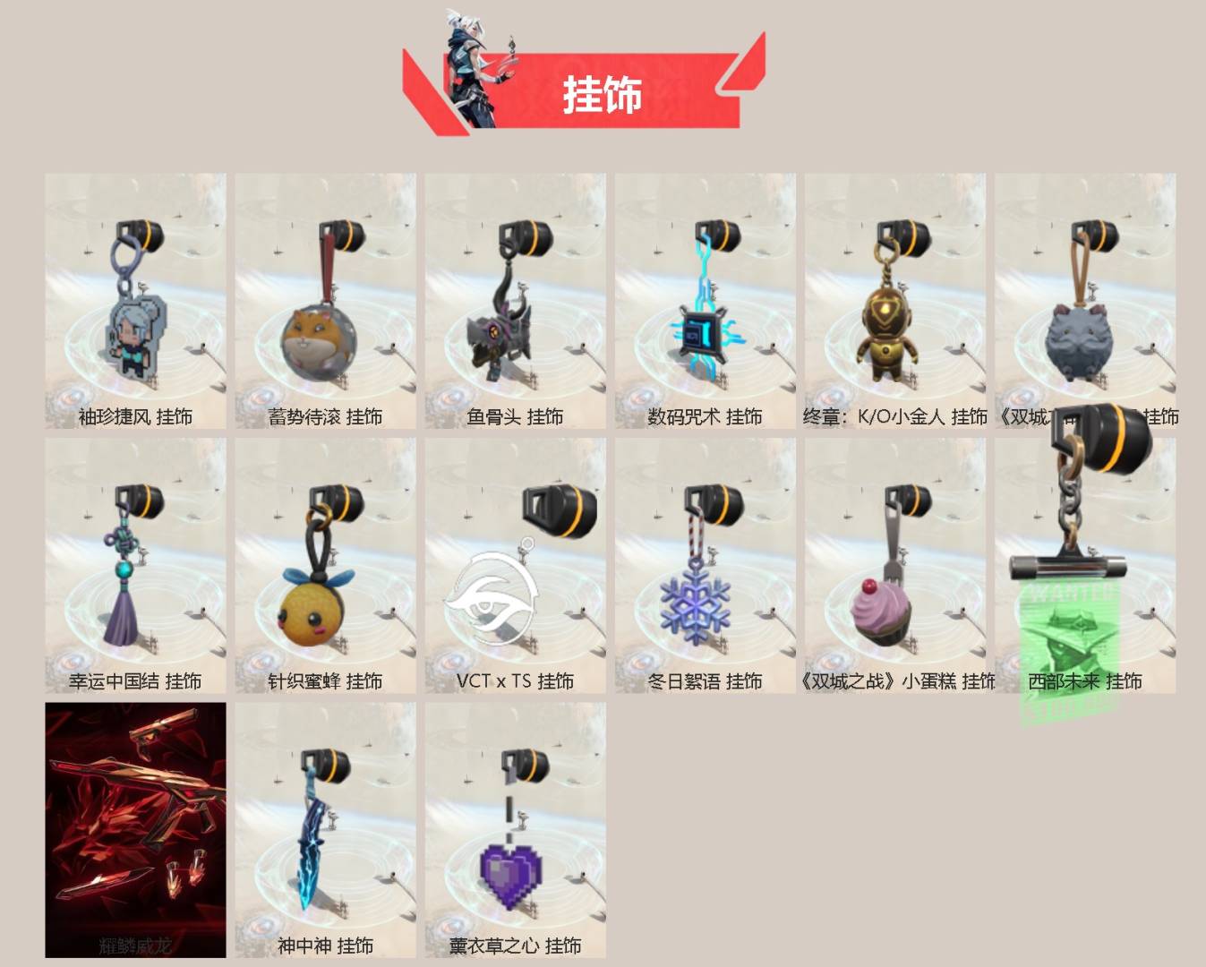 WWQQM41492无畏契约账号详情图5