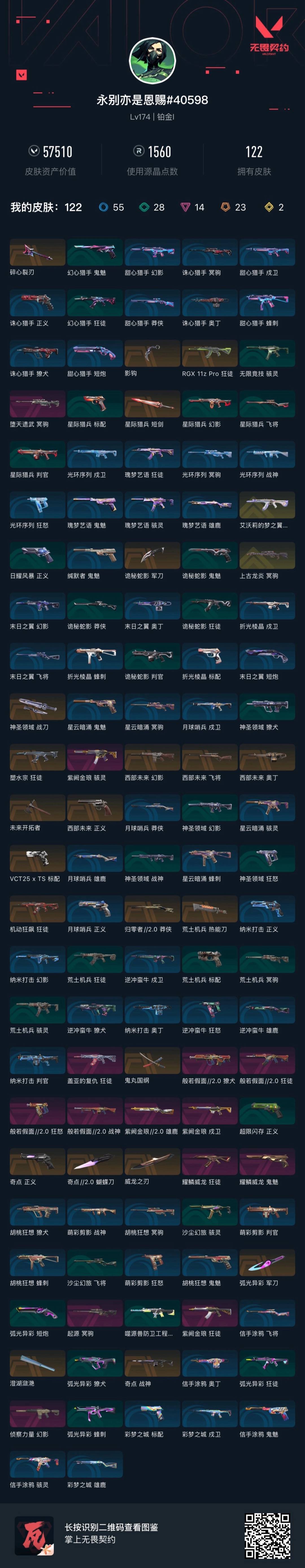 WWQQM41492无畏契约账号详情图8