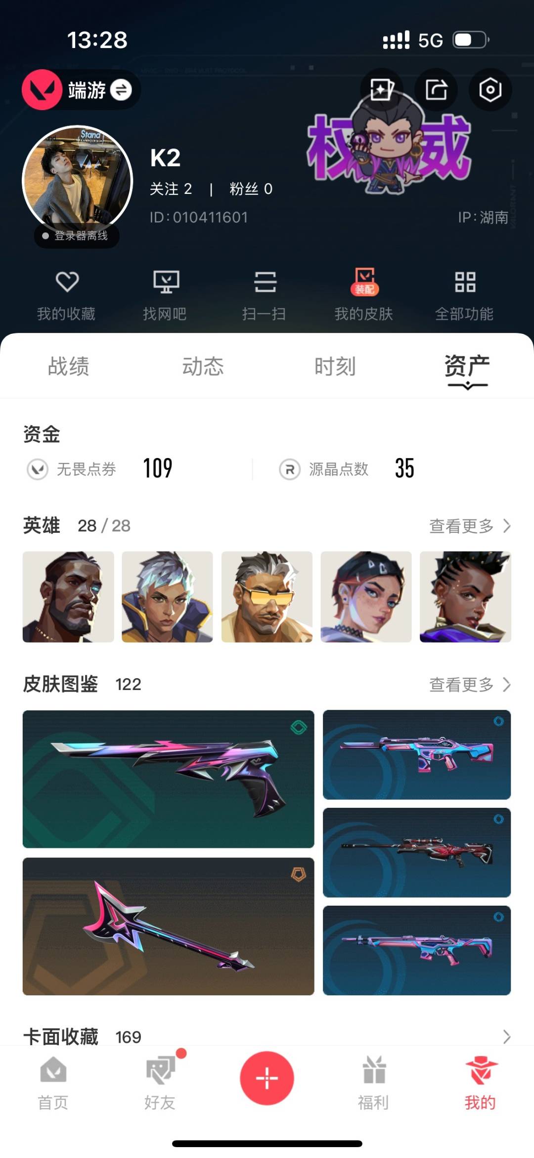 WWQQM41492无畏契约账号详情图7