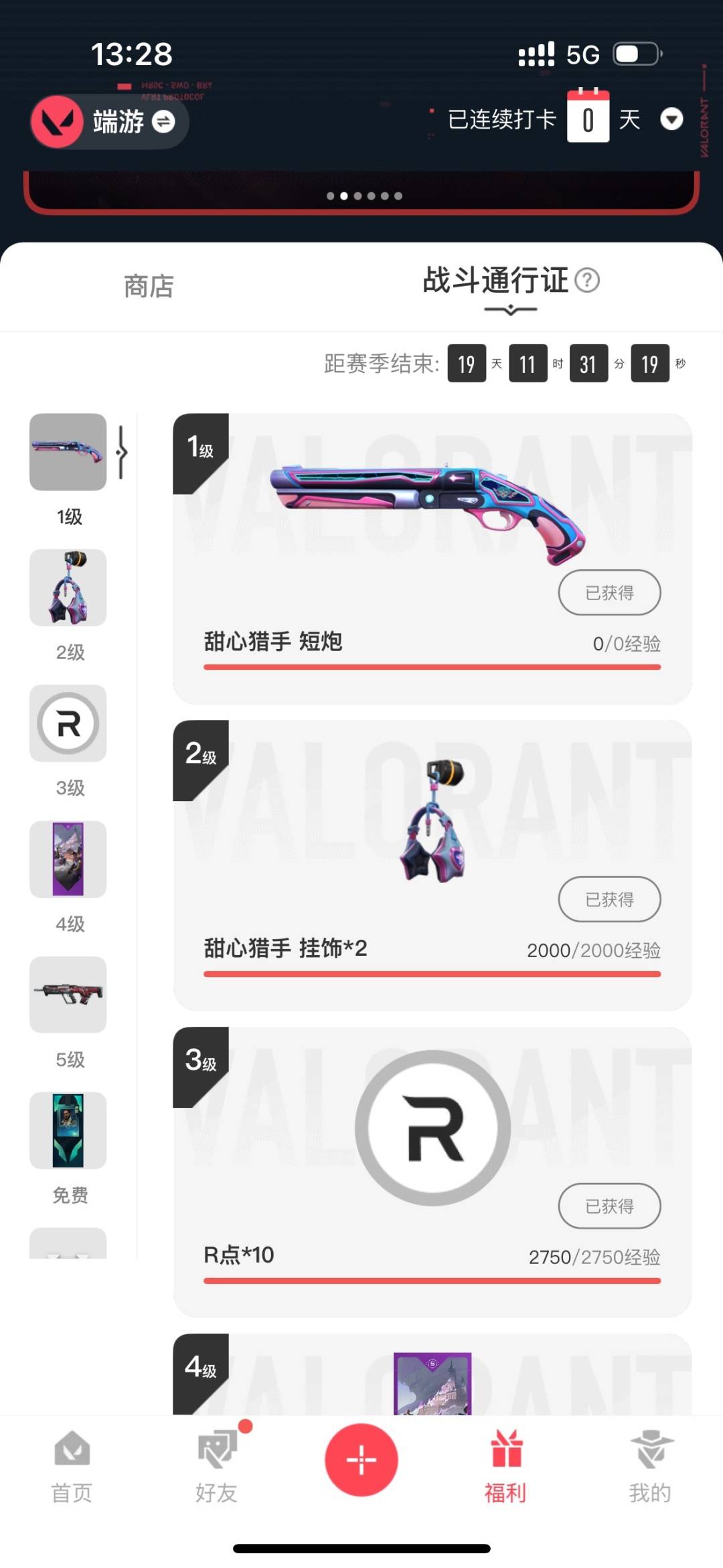 WWQQM41492无畏契约账号详情图9