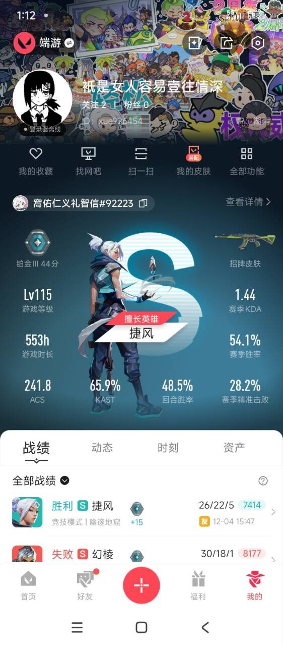 WWQQM41253无畏契约账号详情图5