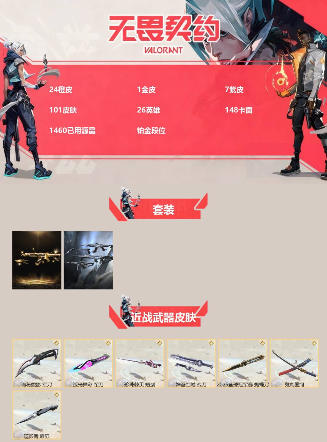 WWQQM41211无畏契约账号详情图3