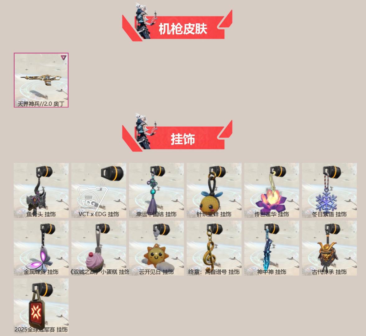 WWQQM41211无畏契约账号详情图5