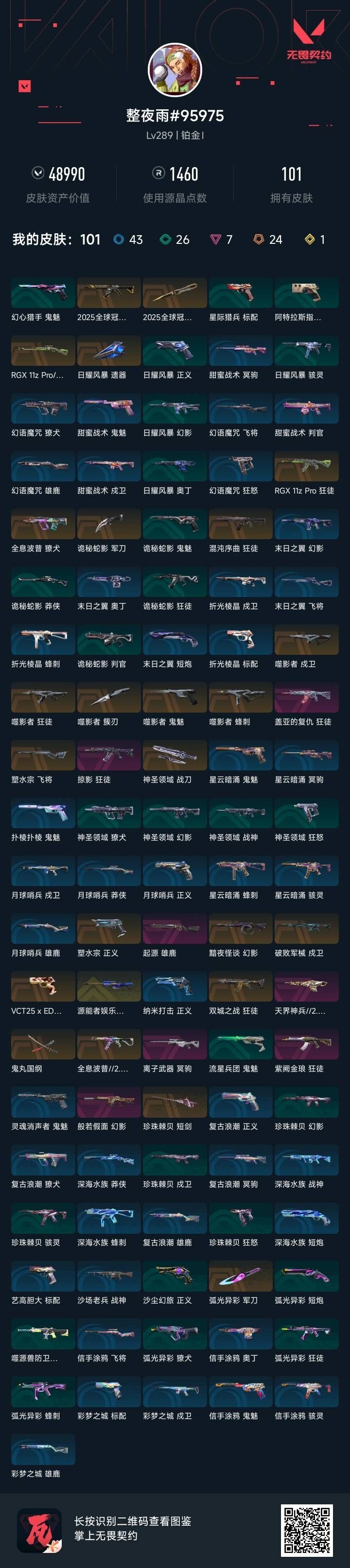 WWQQM41211无畏契约账号详情图6