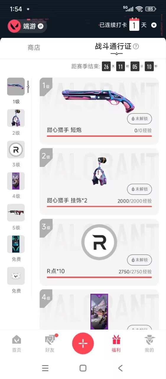 WWQQM41211无畏契约账号详情图9