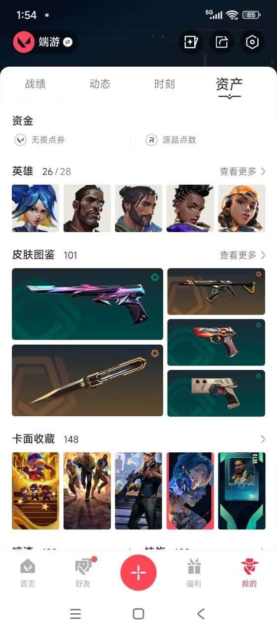 WWQQM41211无畏契约账号详情图8