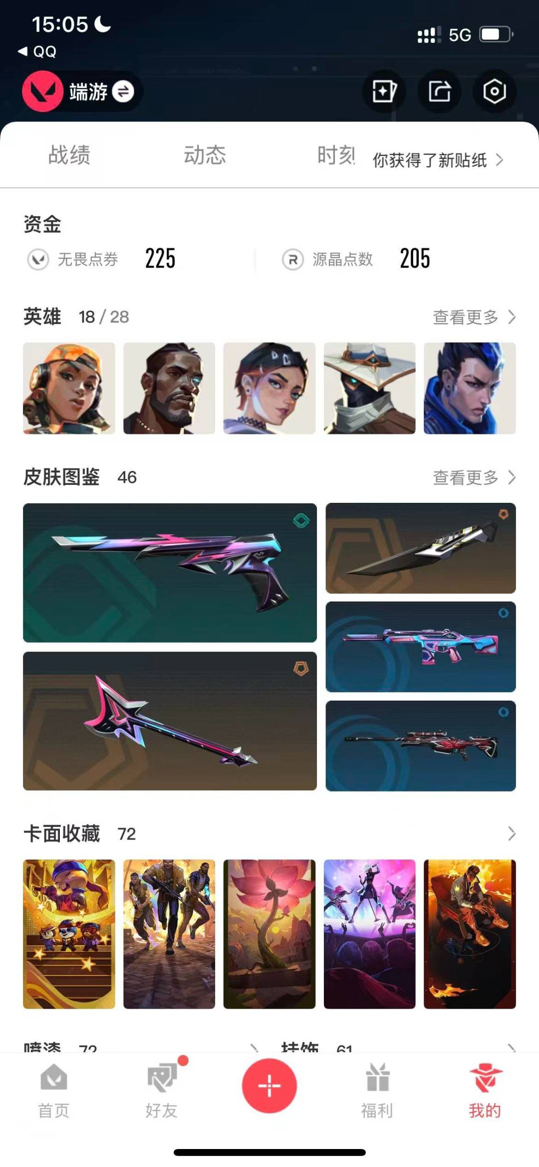 WWQQM41494无畏契约账号详情图6 WWQQM41494无畏契约账号详情图6