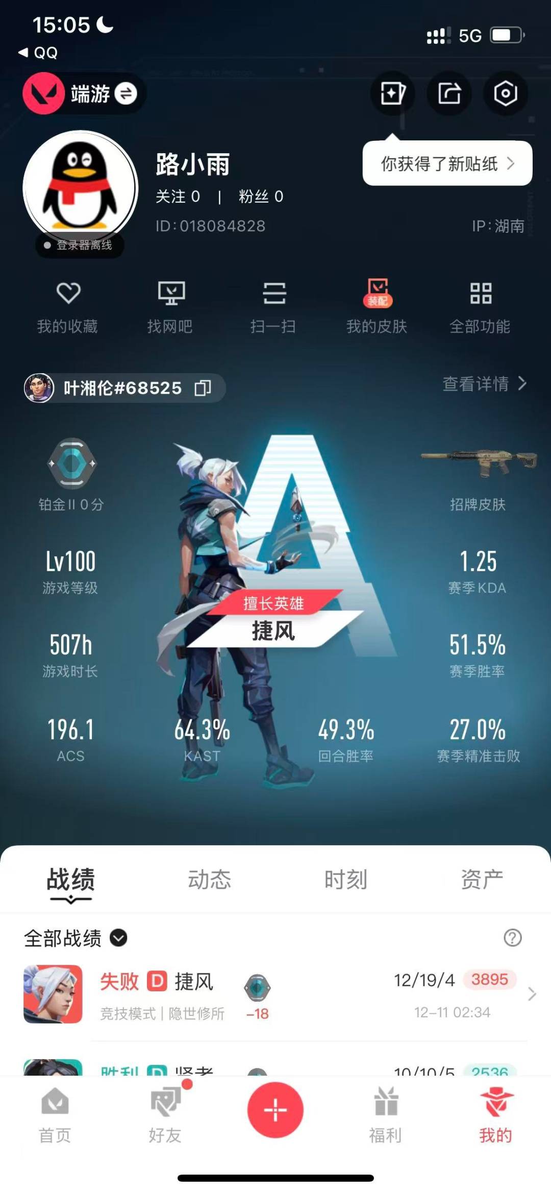 WWQQM41494无畏契约账号详情图7 WWQQM41494无畏契约账号详情图7