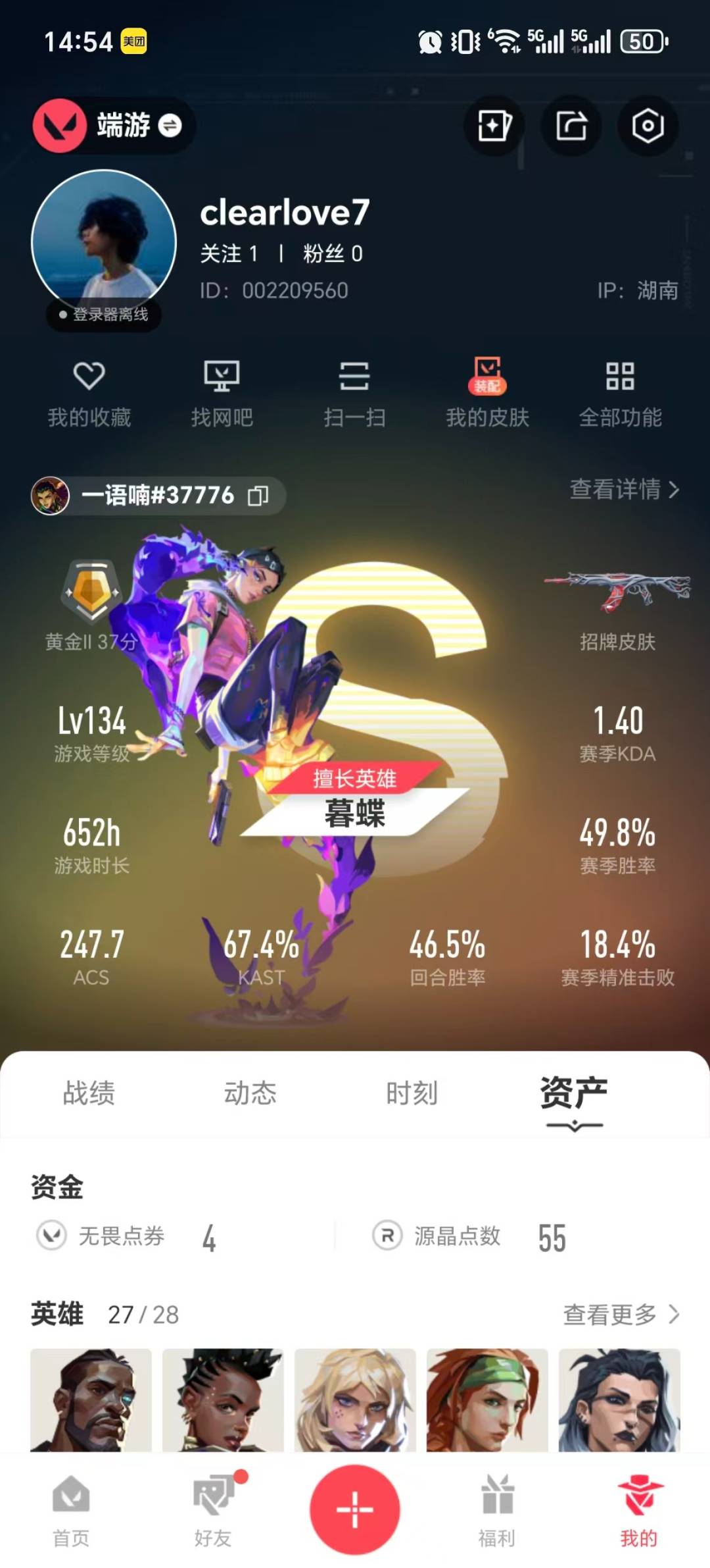 WWQQM41495无畏契约账号详情图3