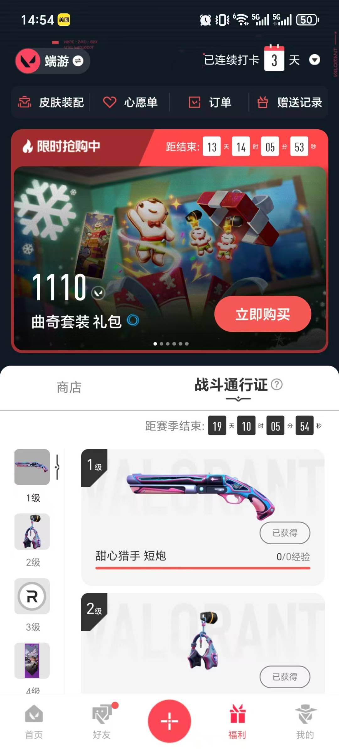 WWQQM41495无畏契约账号详情图5