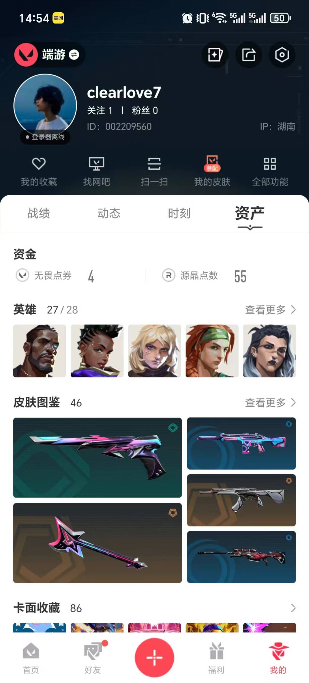 WWQQM41495无畏契约账号详情图4