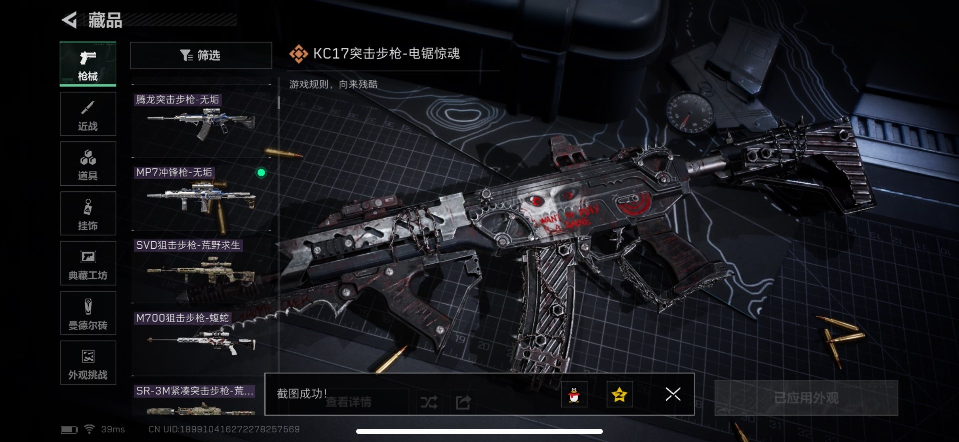 SJZCMW43627三角洲行动账号详情图7