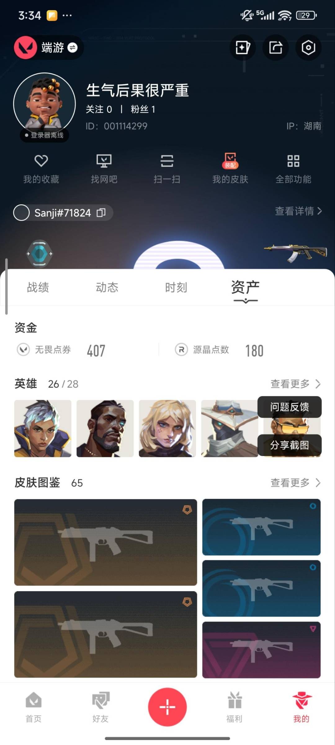 WWQQM41497无畏契约账号详情图6