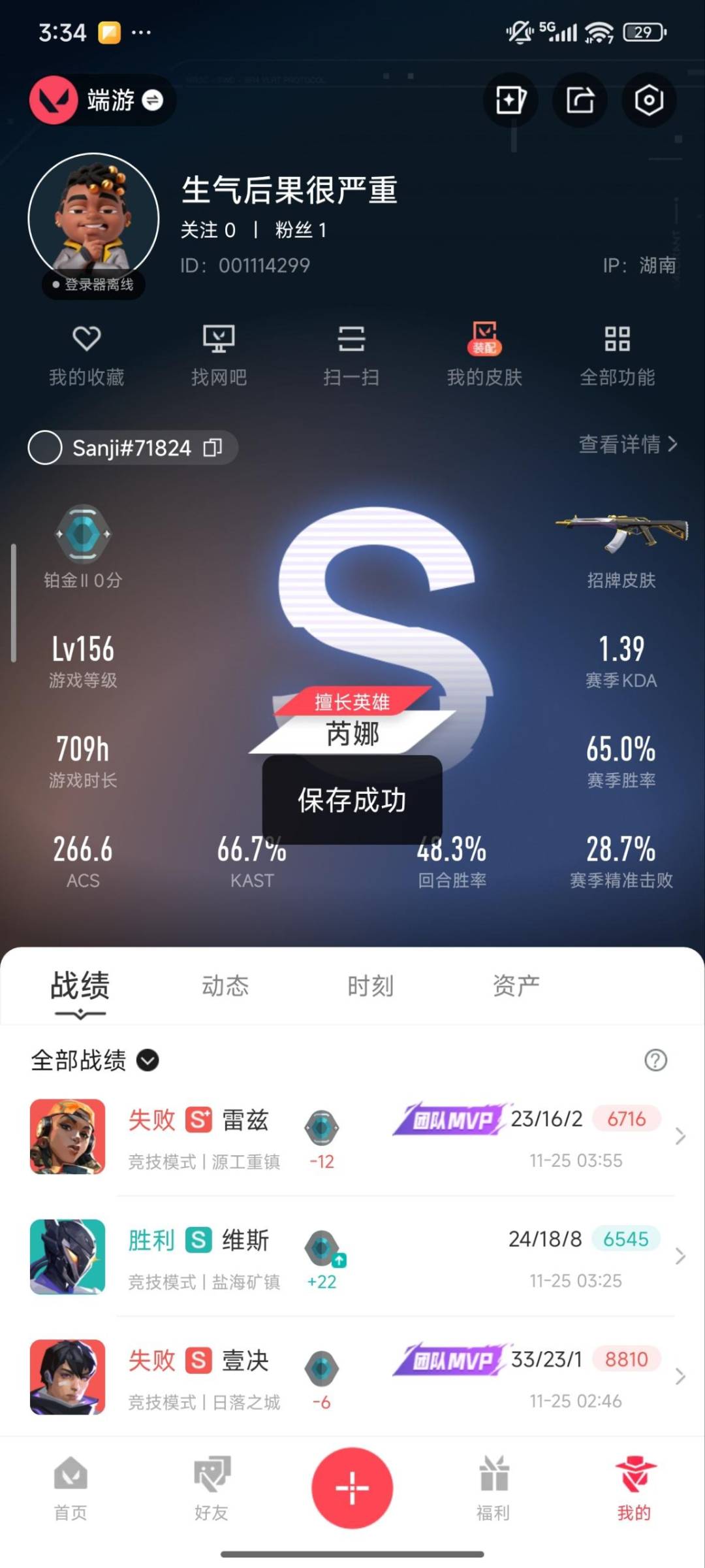 WWQQM41497无畏契约账号详情图7