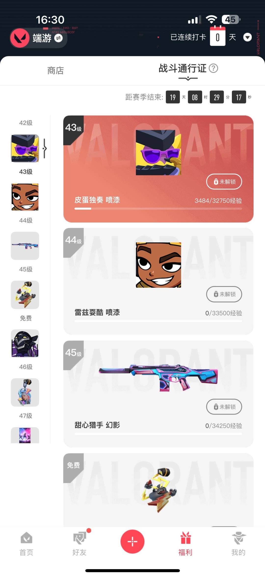 WWQQM41262无畏契约账号详情图7 WWQQM41262无畏契约账号详情图7