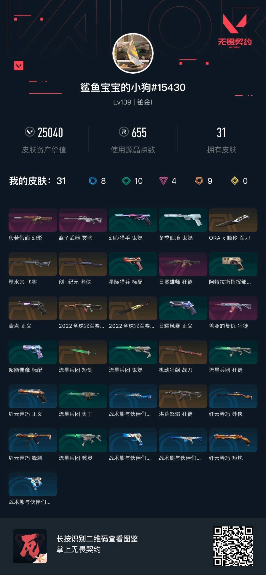 WWQQM41498无畏契约账号详情图5 WWQQM41498无畏契约账号详情图5