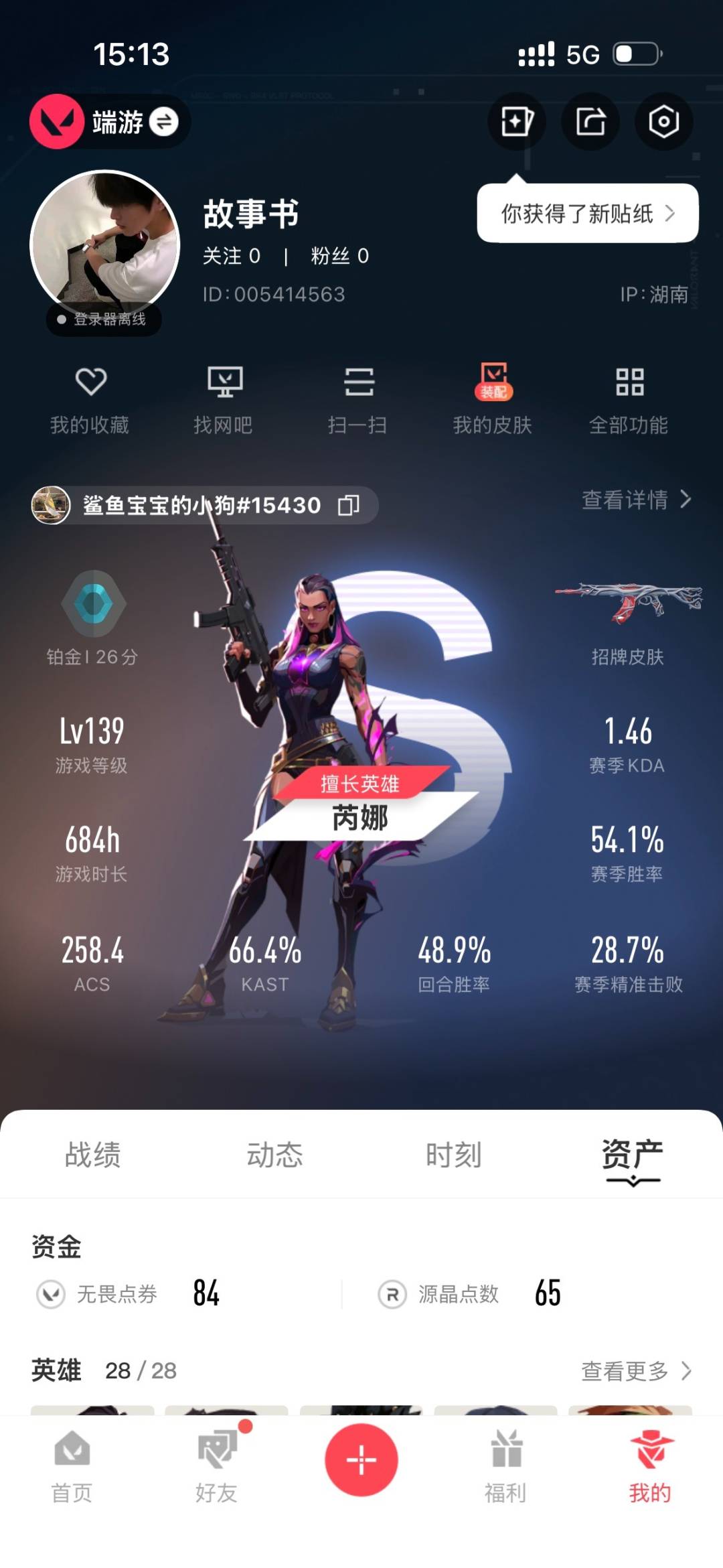 WWQQM41498无畏契约账号详情图7 WWQQM41498无畏契约账号详情图7