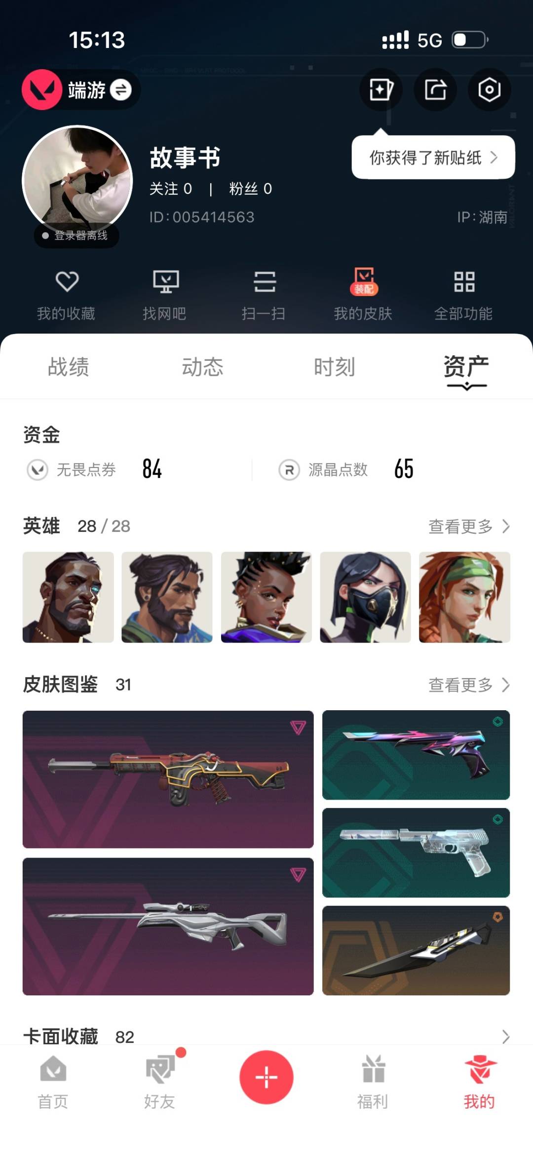 WWQQM41498无畏契约账号详情图8 WWQQM41498无畏契约账号详情图8