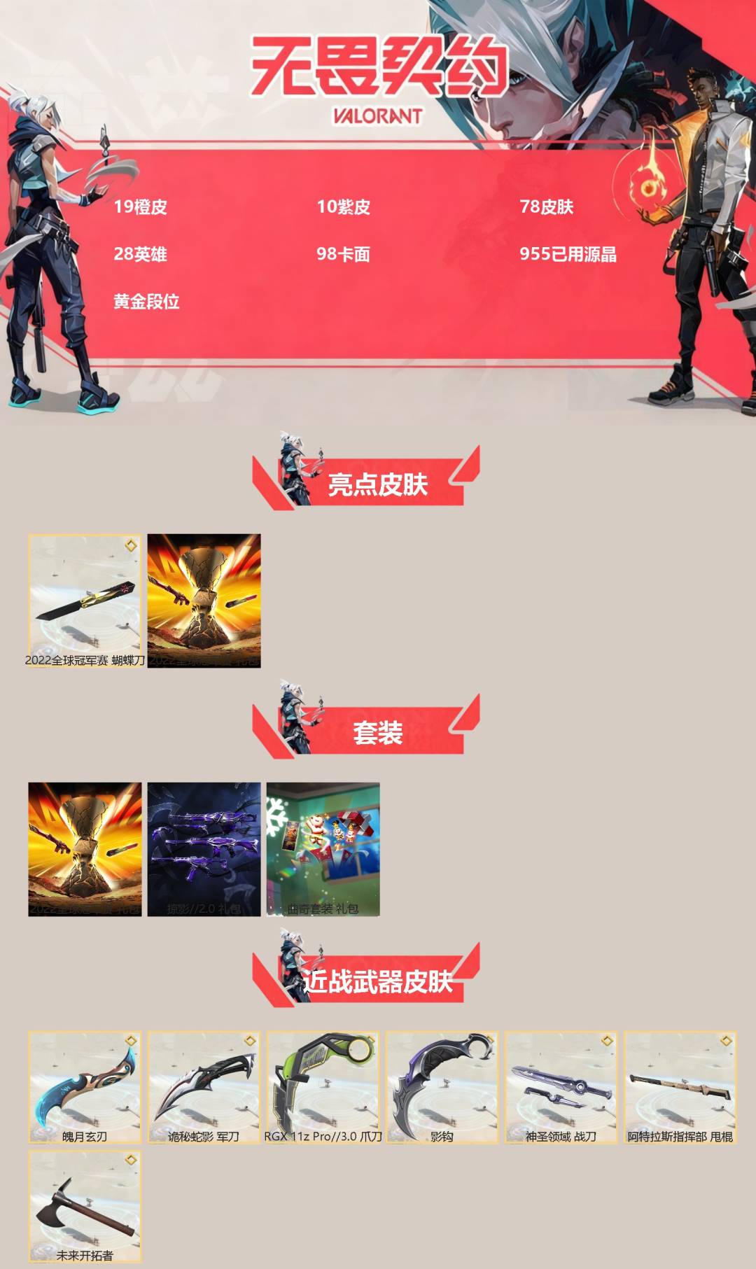 WWQQM41499无畏契约账号详情图3 WWQQM41499无畏契约账号详情图3