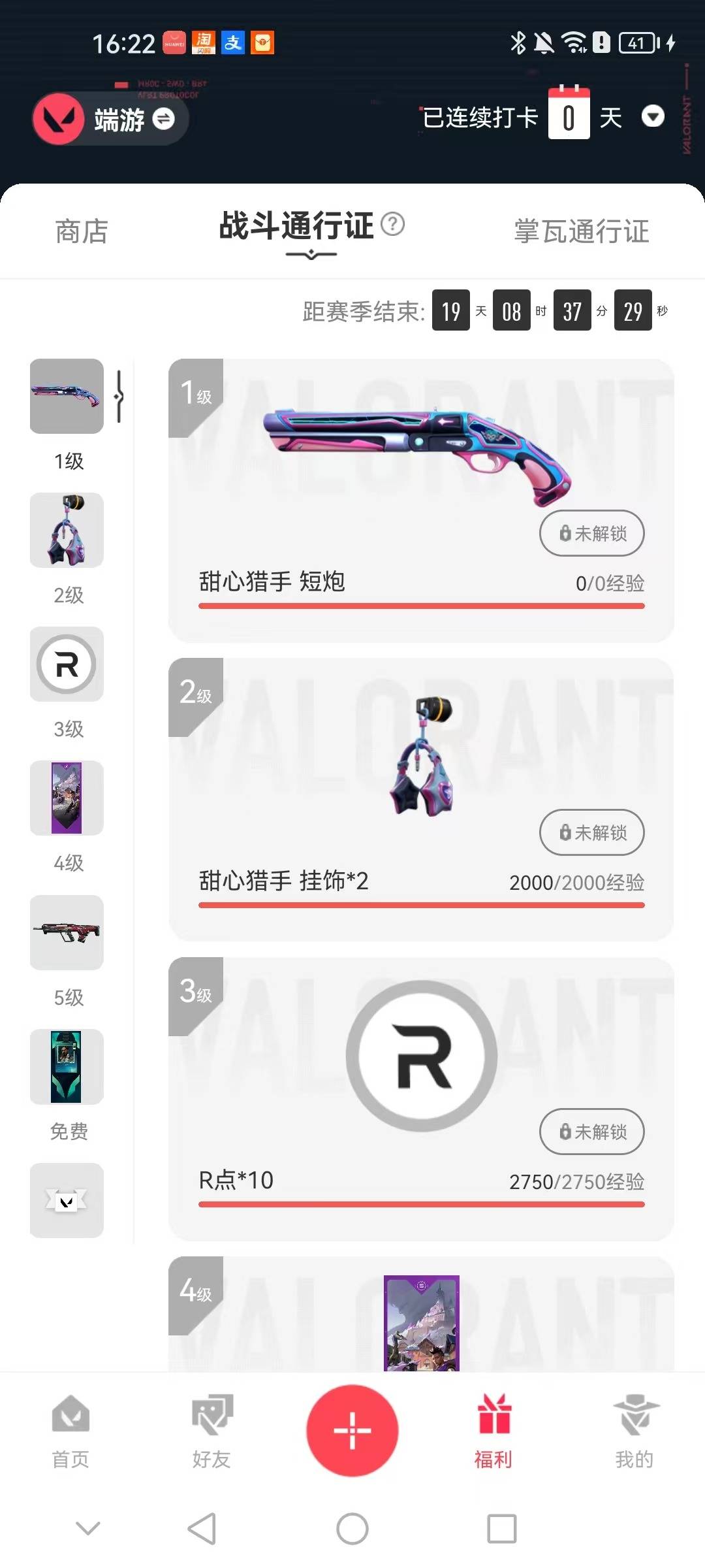 WWQQM41499无畏契约账号详情图6 WWQQM41499无畏契约账号详情图6