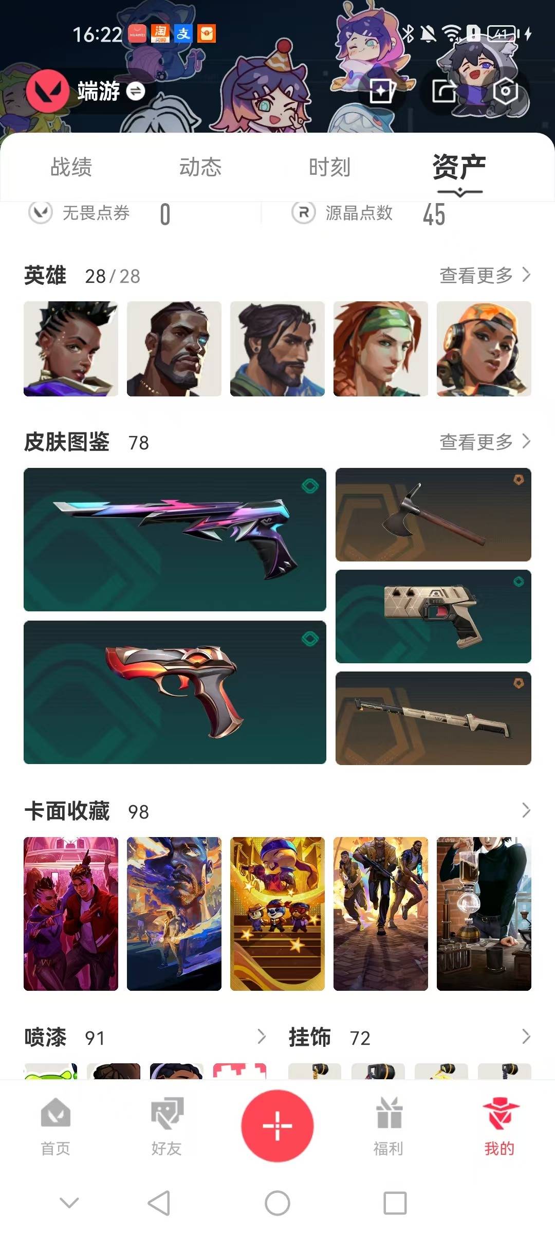 WWQQM41499无畏契约账号详情图8 WWQQM41499无畏契约账号详情图8