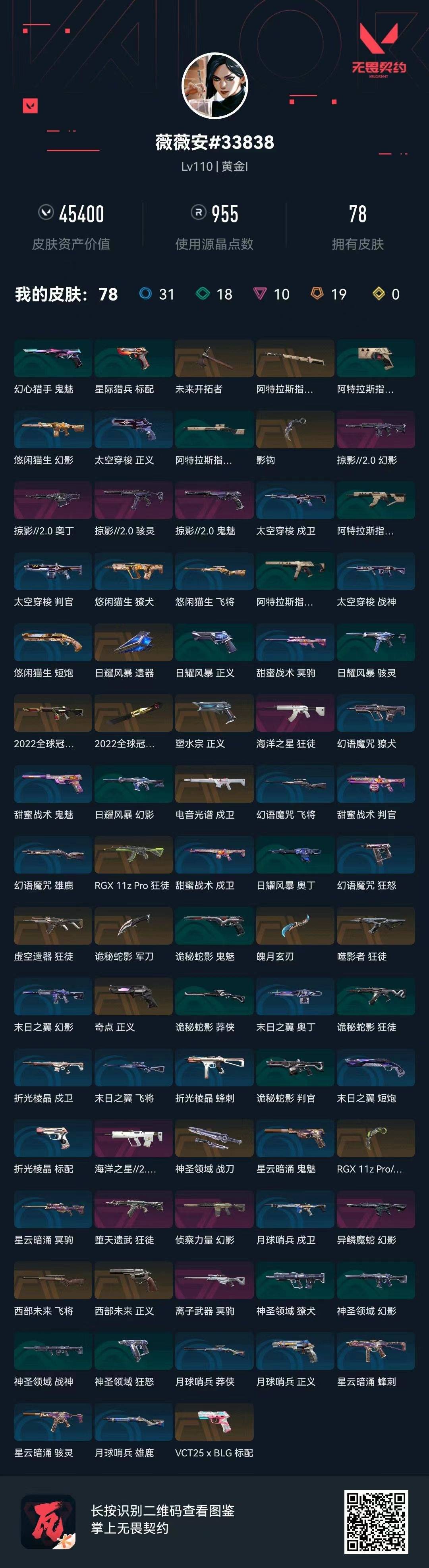 WWQQM41499无畏契约账号详情图9 WWQQM41499无畏契约账号详情图9