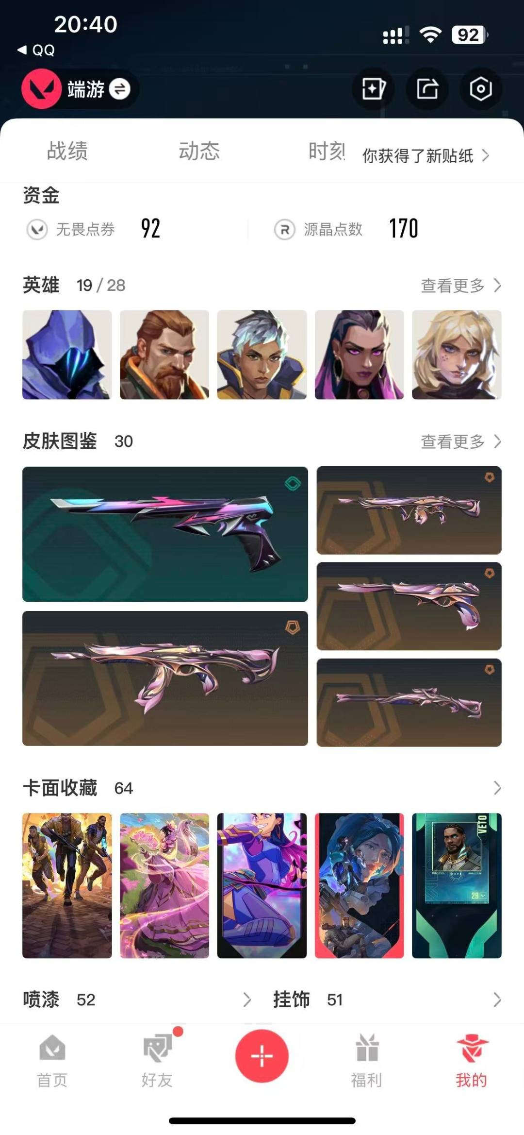 WWQQM41500无畏契约账号详情图6