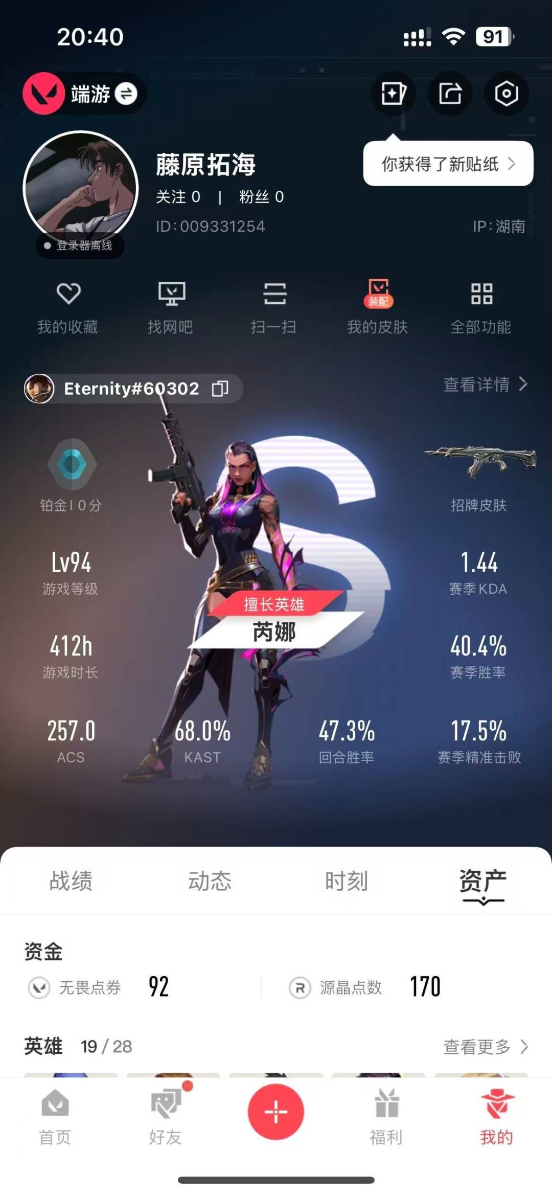 WWQQM41500无畏契约账号详情图8