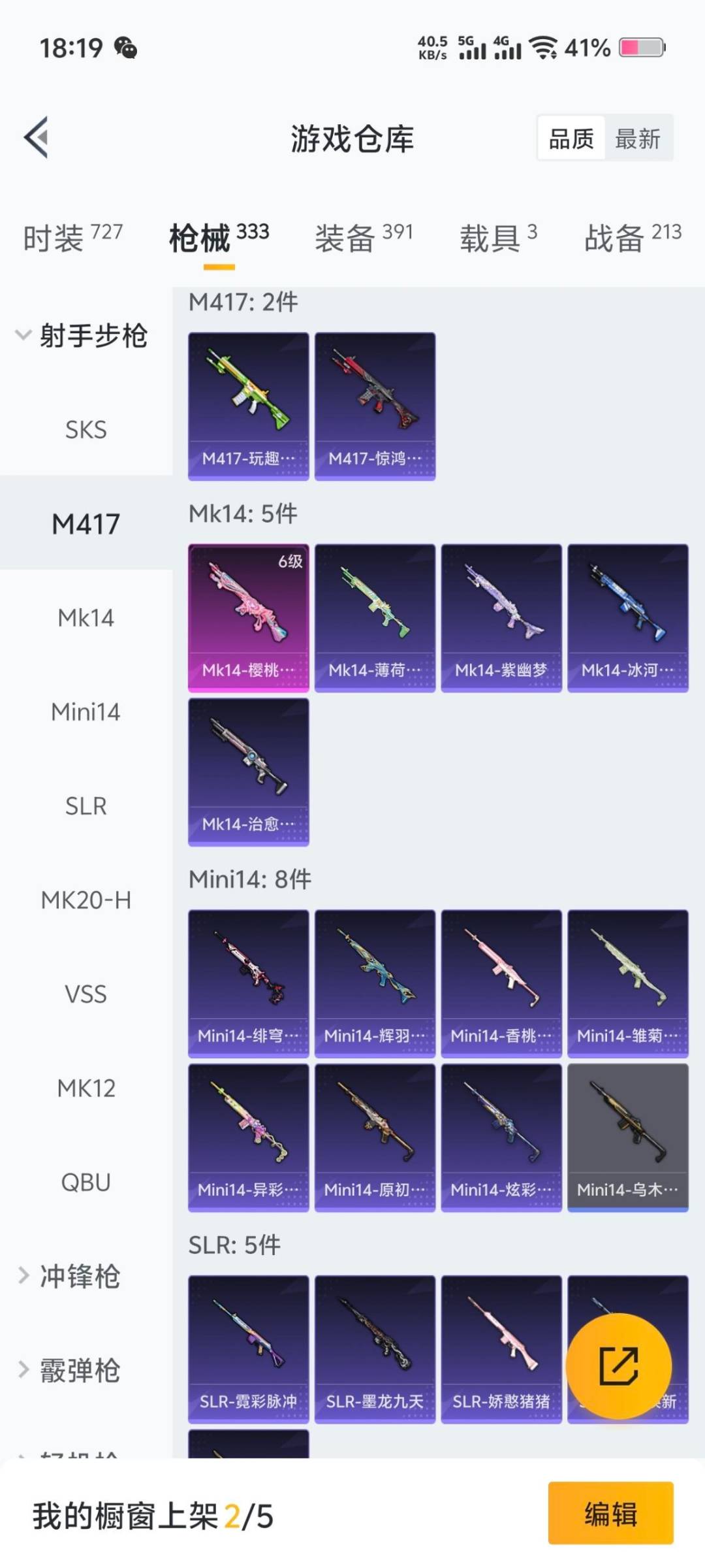 HPCMW411340和平精英账号详情图4