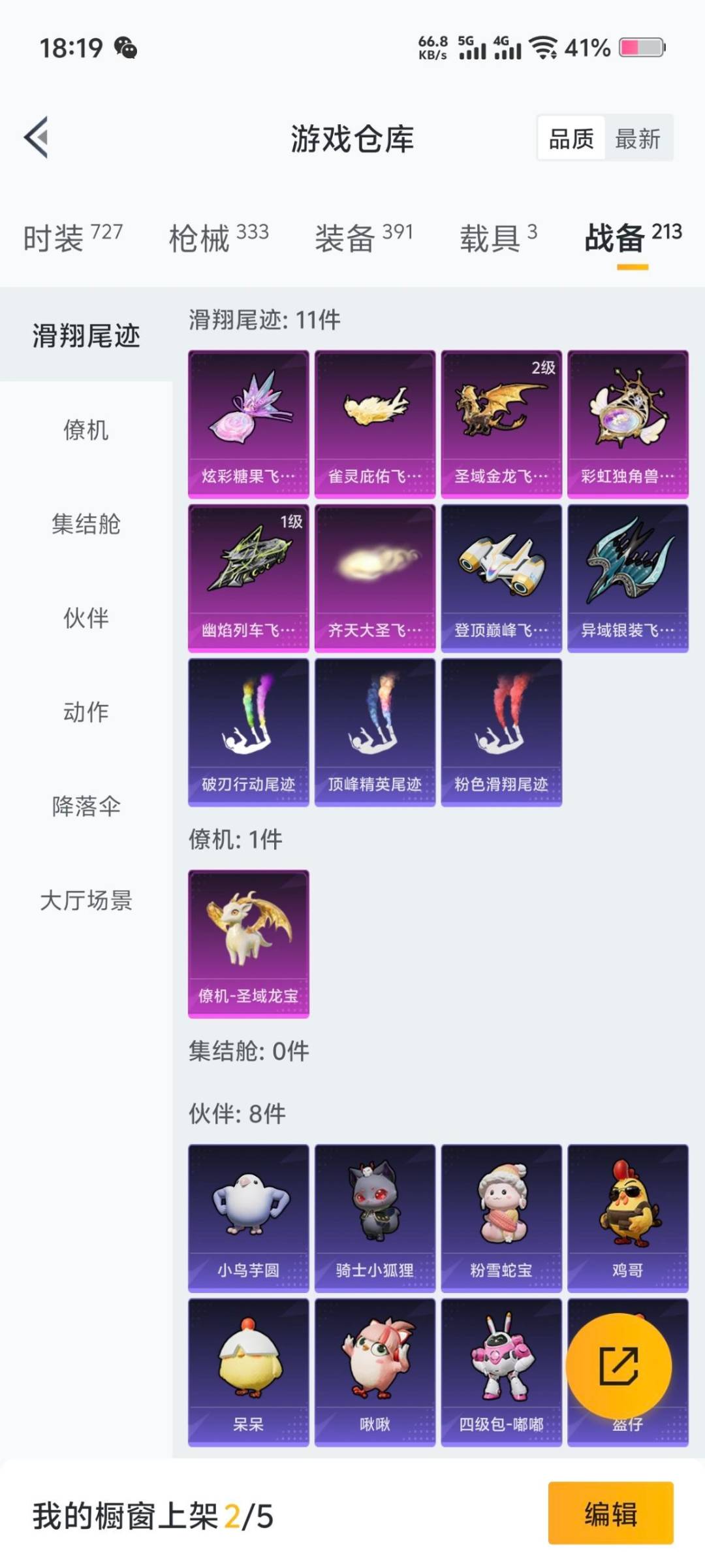 HPCMW411340和平精英账号详情图17