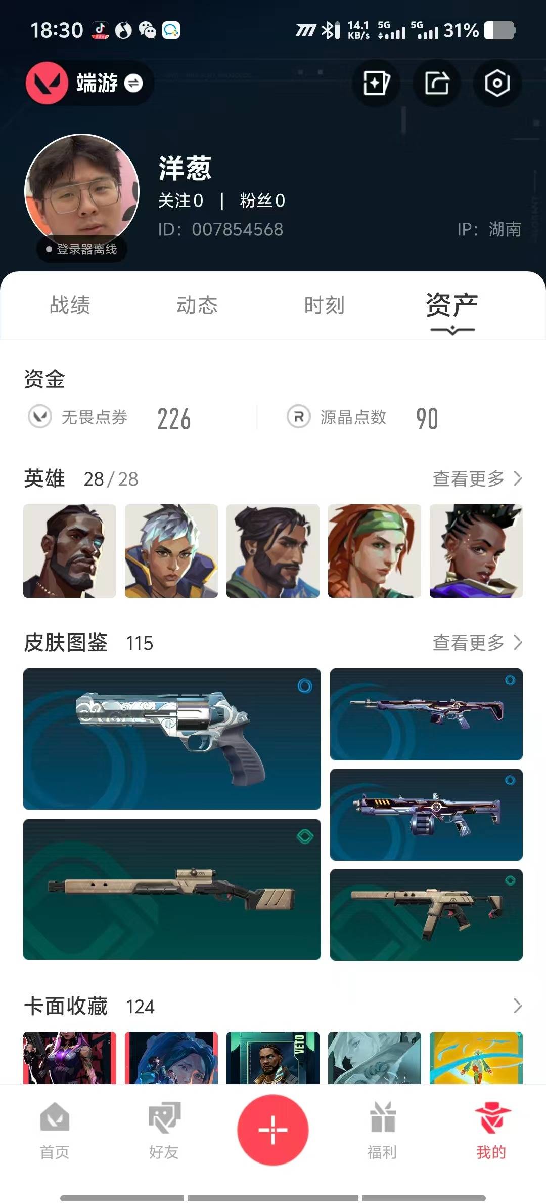 WWQQM41199无畏契约账号详情图8 WWQQM41199无畏契约账号详情图8