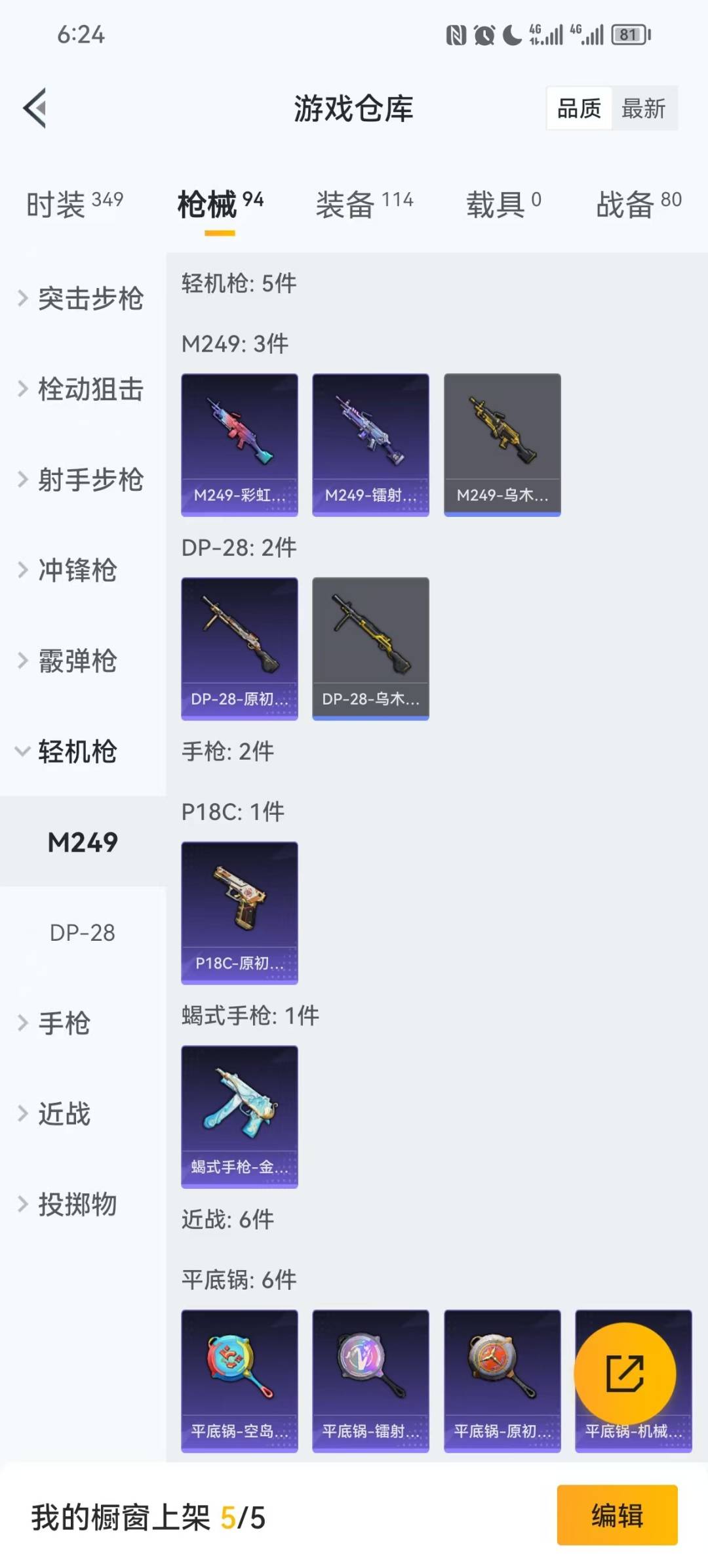 HPQM411790和平精英账号详情图6