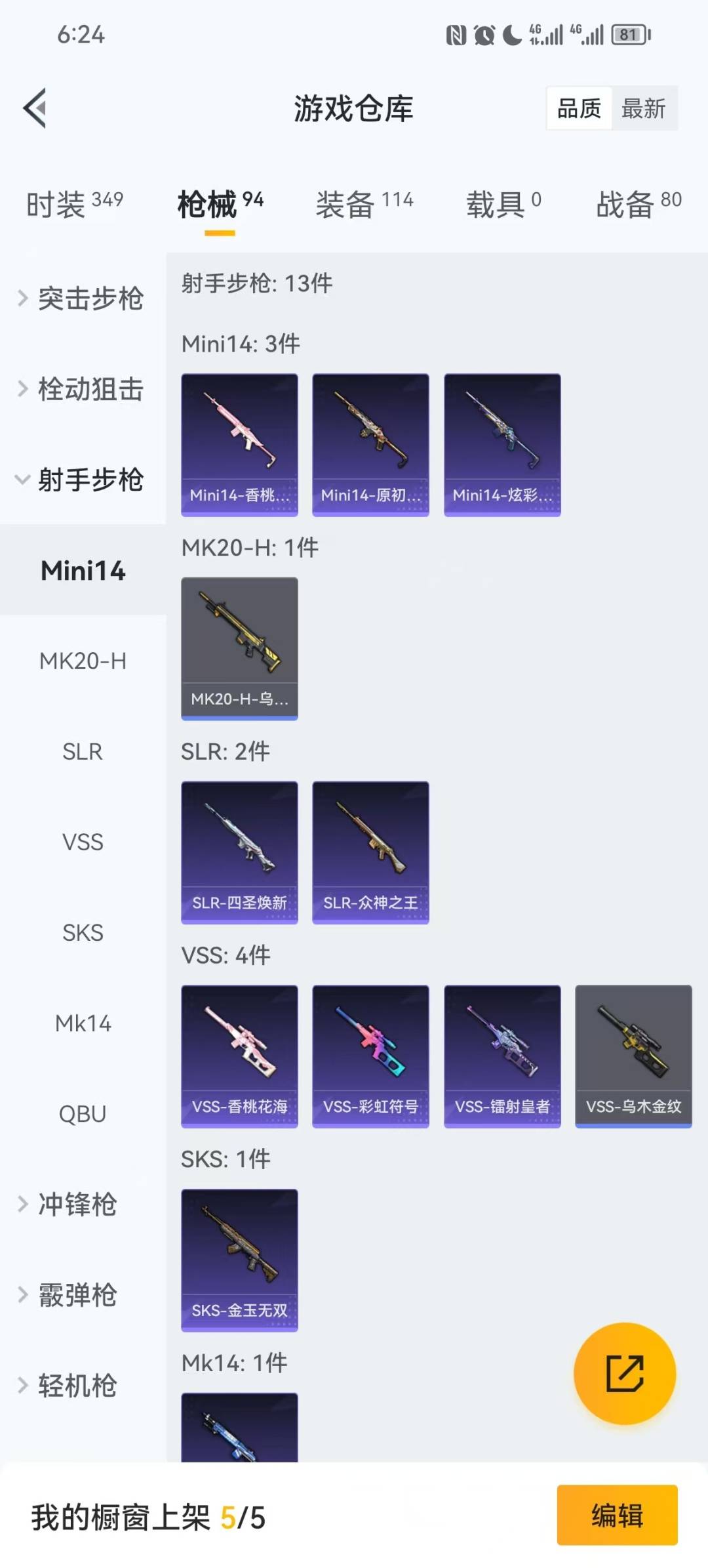 HPQM411790和平精英账号详情图9