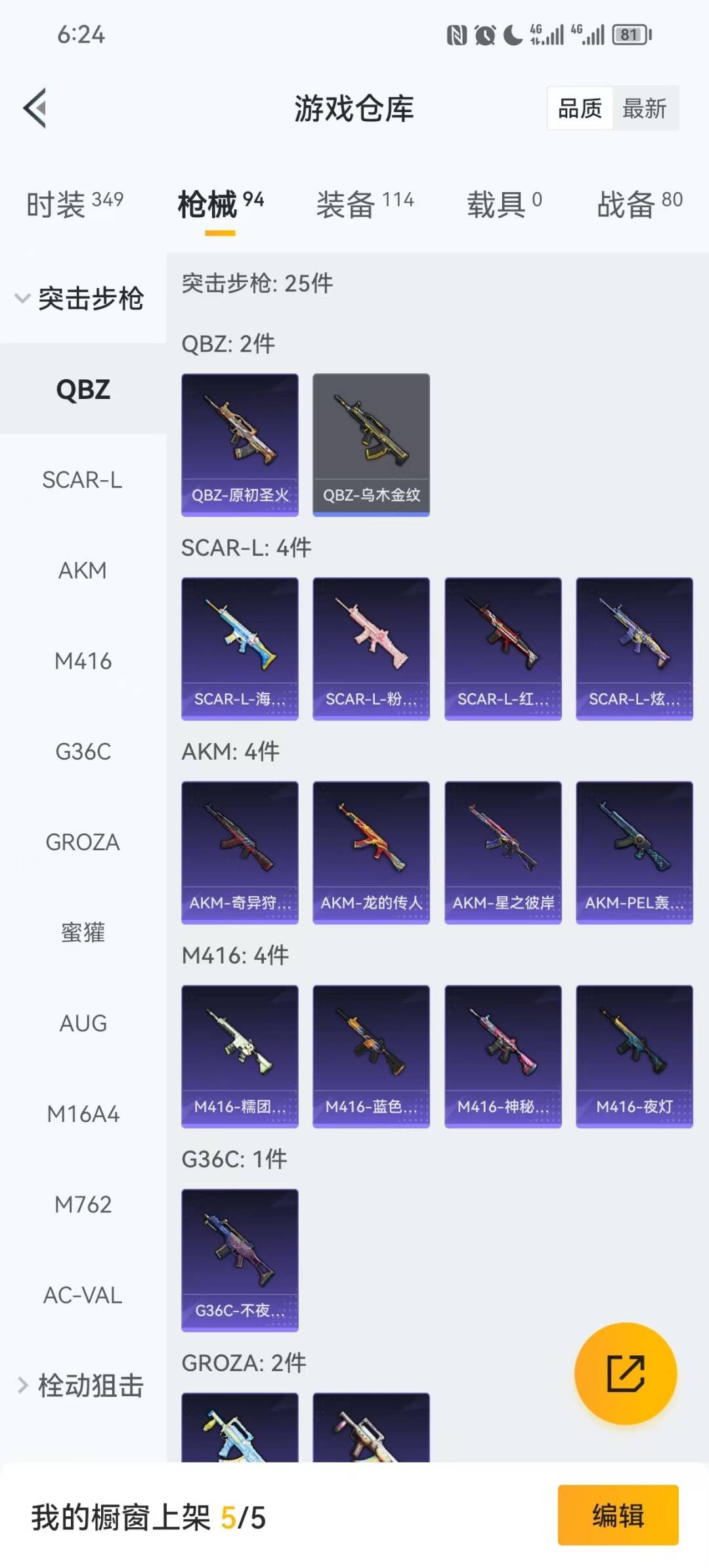 HPQM411790和平精英账号详情图11