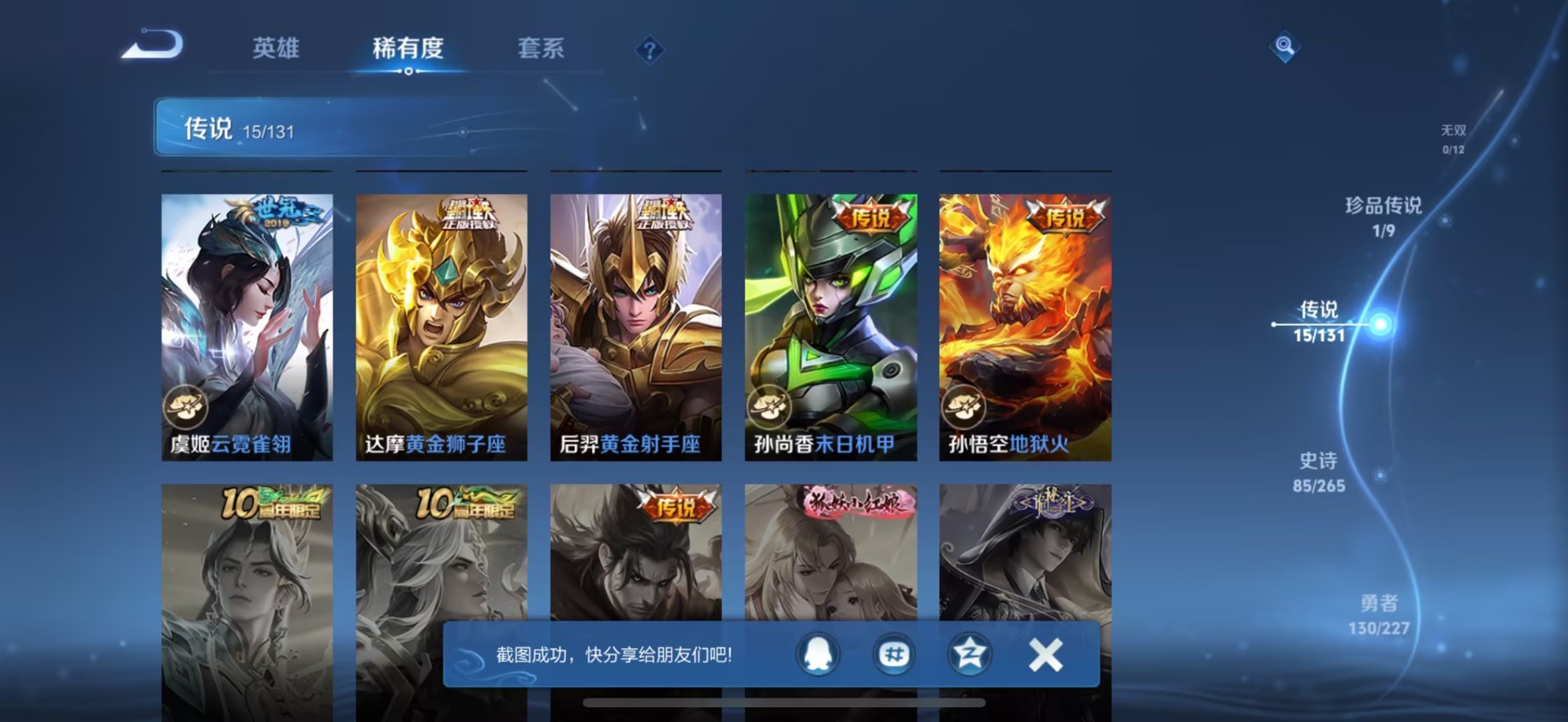 WZCMW417156王者荣耀账号详情图10 WZCMW417156王者荣耀账号详情图10