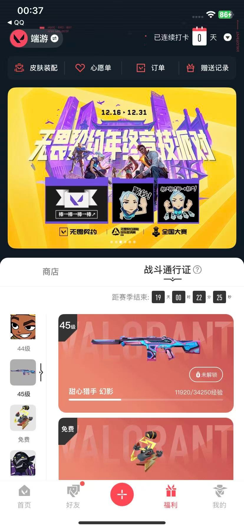 WWQQM41198无畏契约账号详情图6