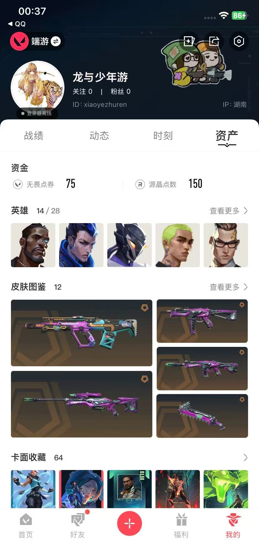 WWQQM41198无畏契约账号详情图7