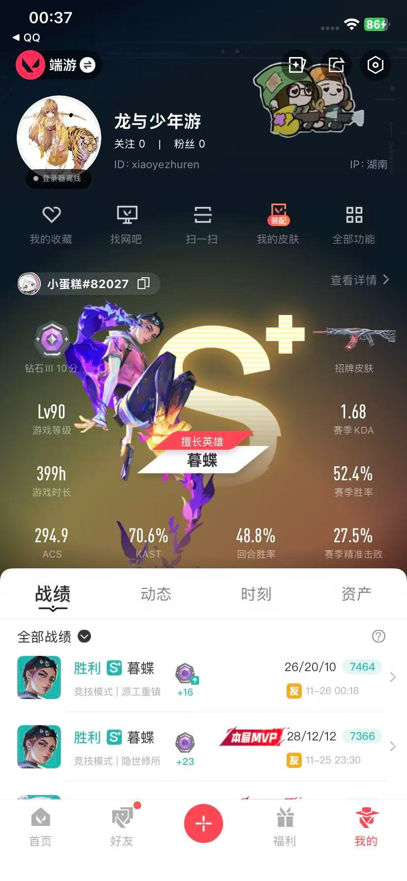 WWQQM41198无畏契约账号详情图8