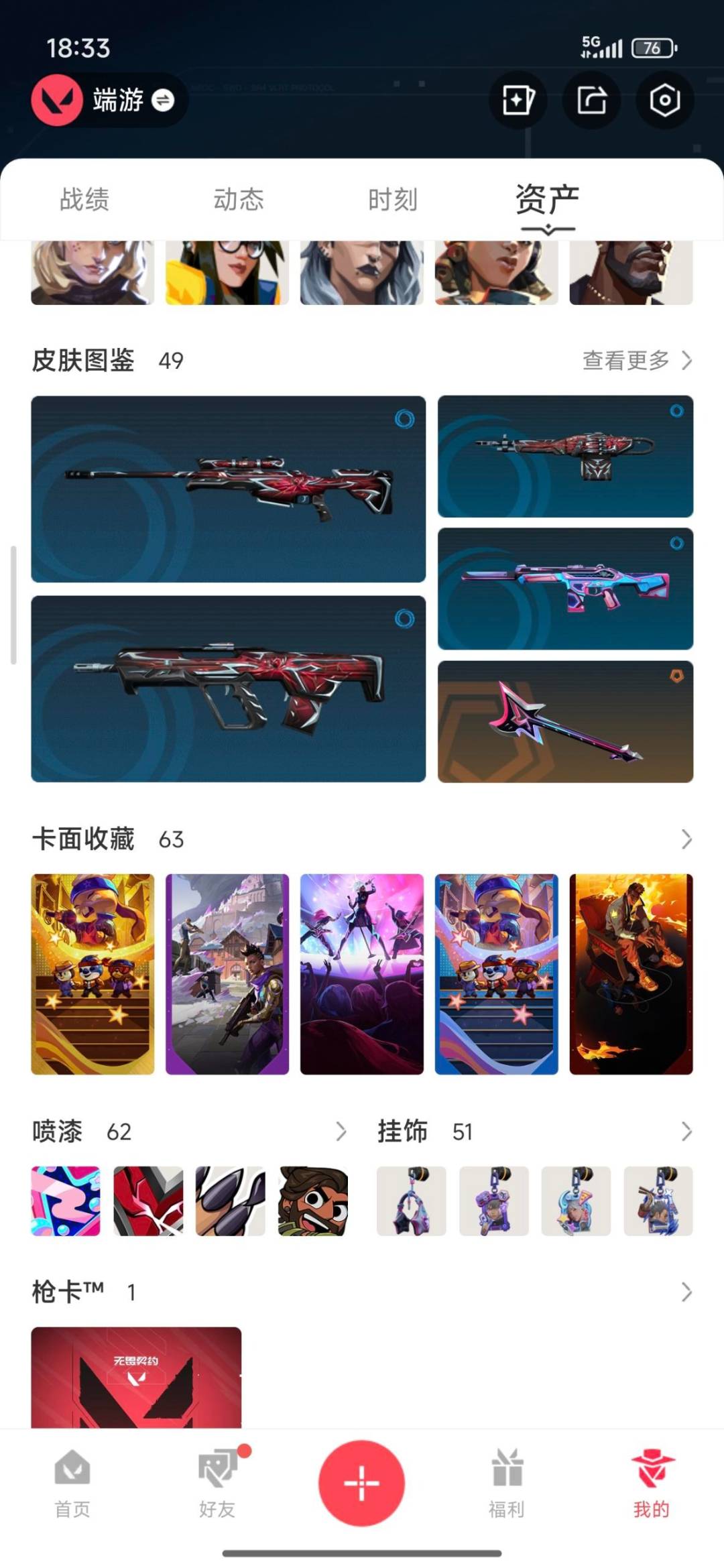 WWQQM41501无畏契约账号详情图6