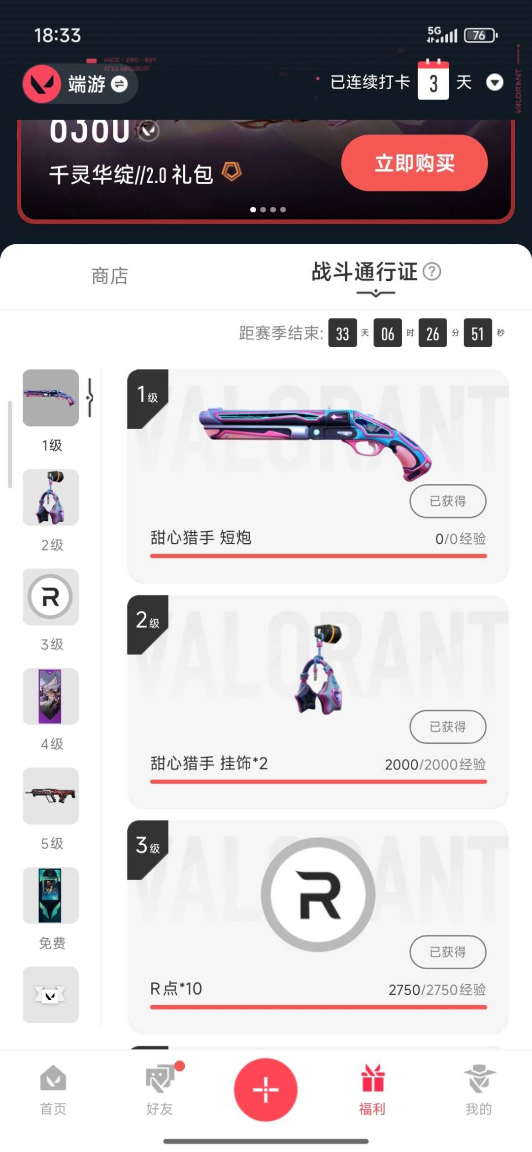 WWQQM41501无畏契约账号详情图7