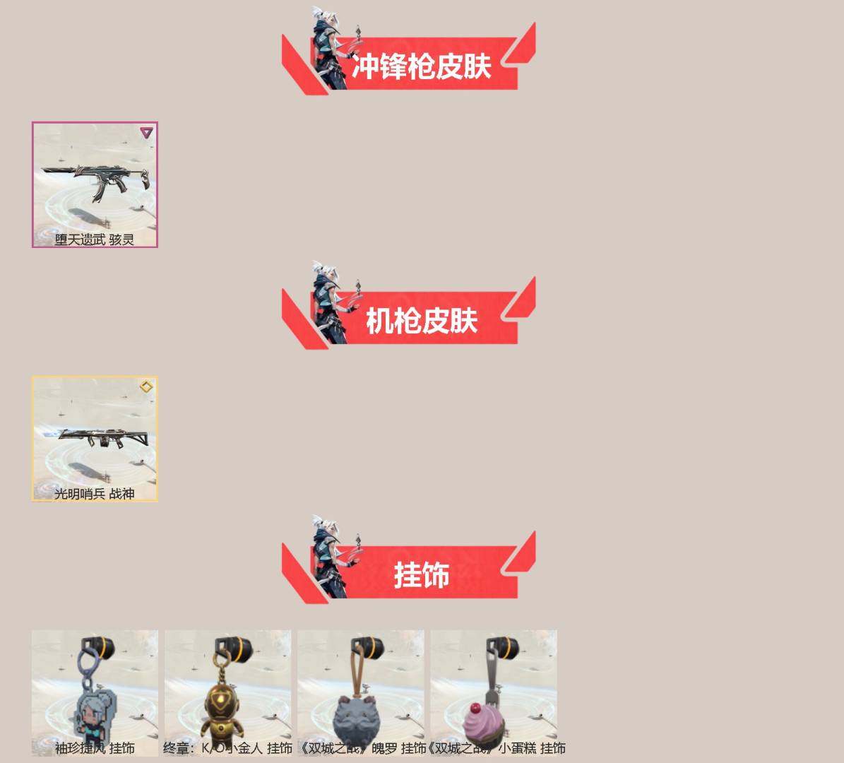 WWQQM41195无畏契约账号详情图4 WWQQM41195无畏契约账号详情图4